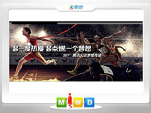 盘山361度——腾讯大运会梦想传递